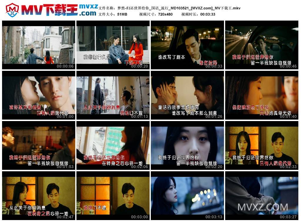 梦然-归还世界给你_国语_流行_MD103521